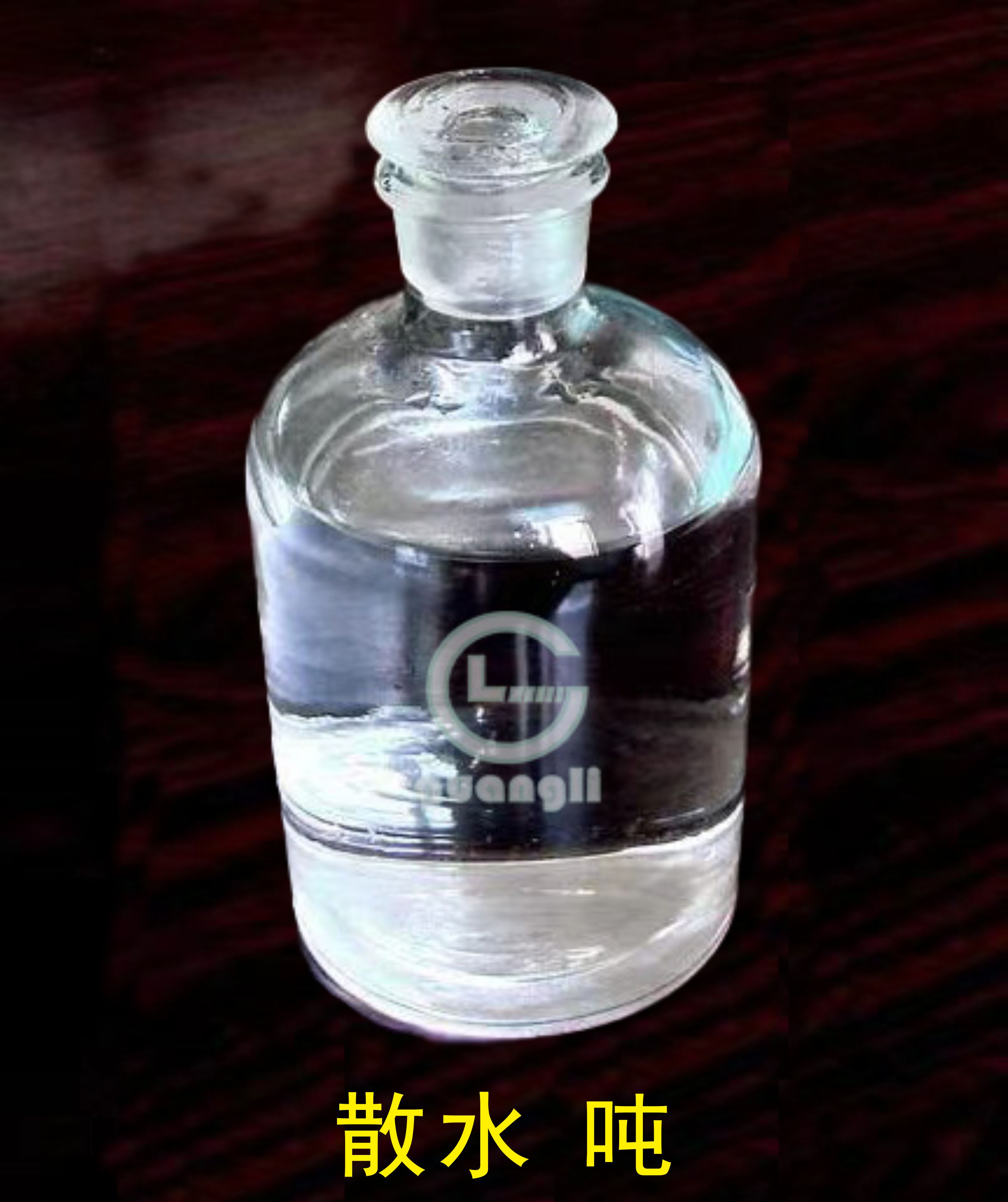 散水 吨